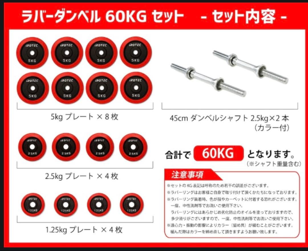 iROTEC ラバーダンベル 60KG セット