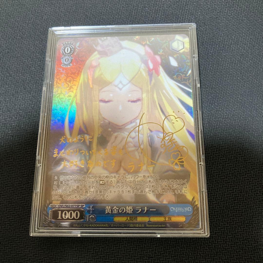 ヴァイスシュヴァルツ 黄金の姫 ラナー サイン