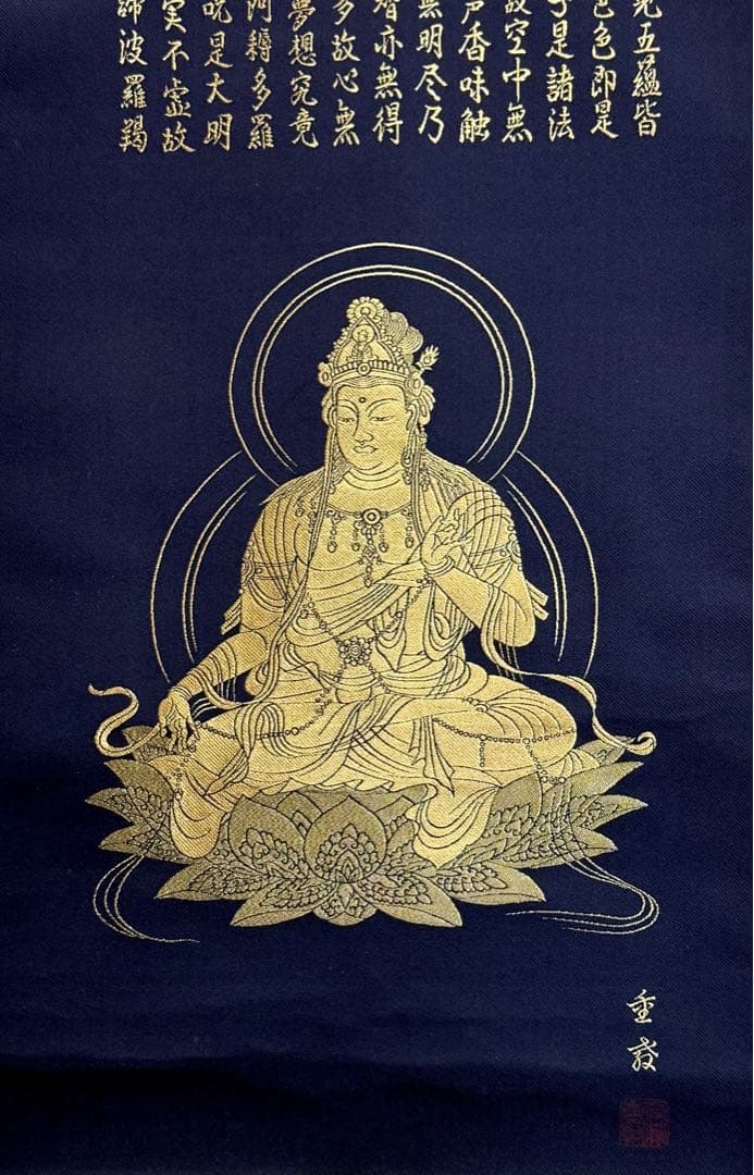 西陣織 佐藤重教 『京都西陣織観音』 般若心経 金糸 掛軸 仏画 織物 茶掛