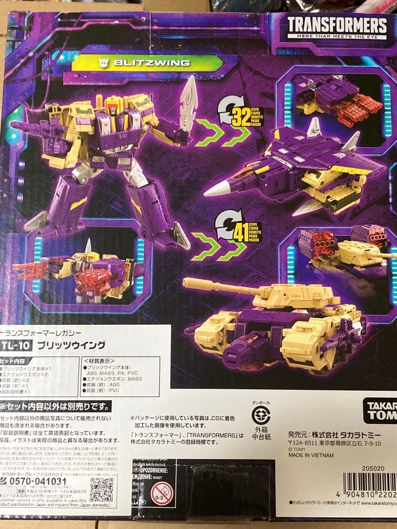 トランスフォーマー　ブリッツウイング