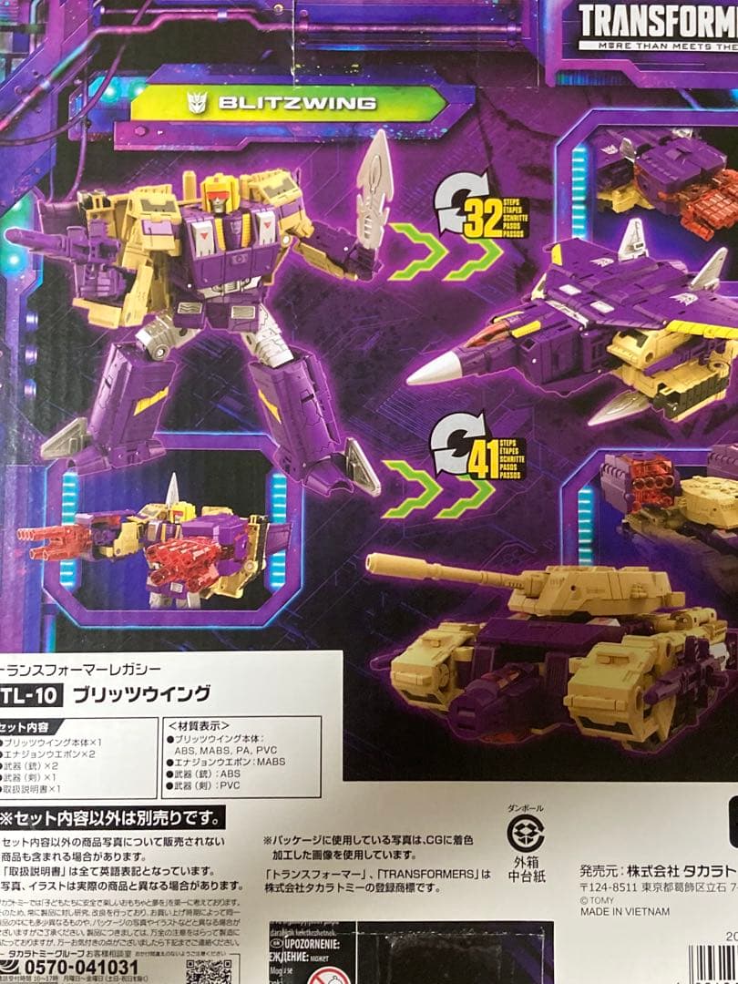 トランスフォーマー　ブリッツウイング
