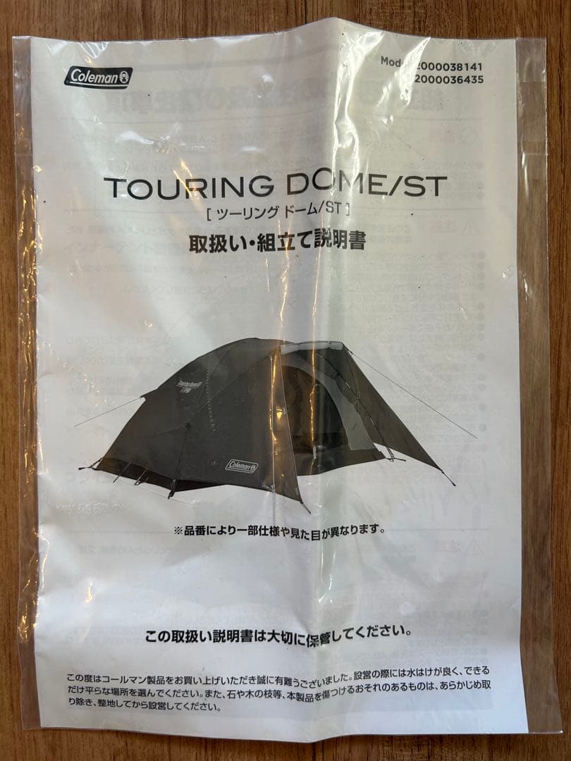 【グランドシート付き】 Coleman コールマン ツーリングドームST テント