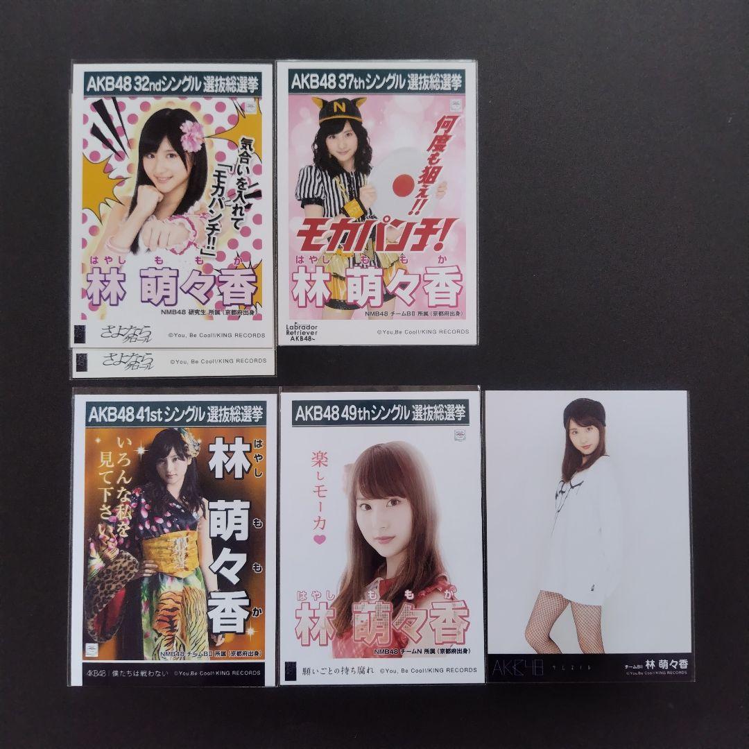 NMB48 林萌々香 生写真 グッズセット