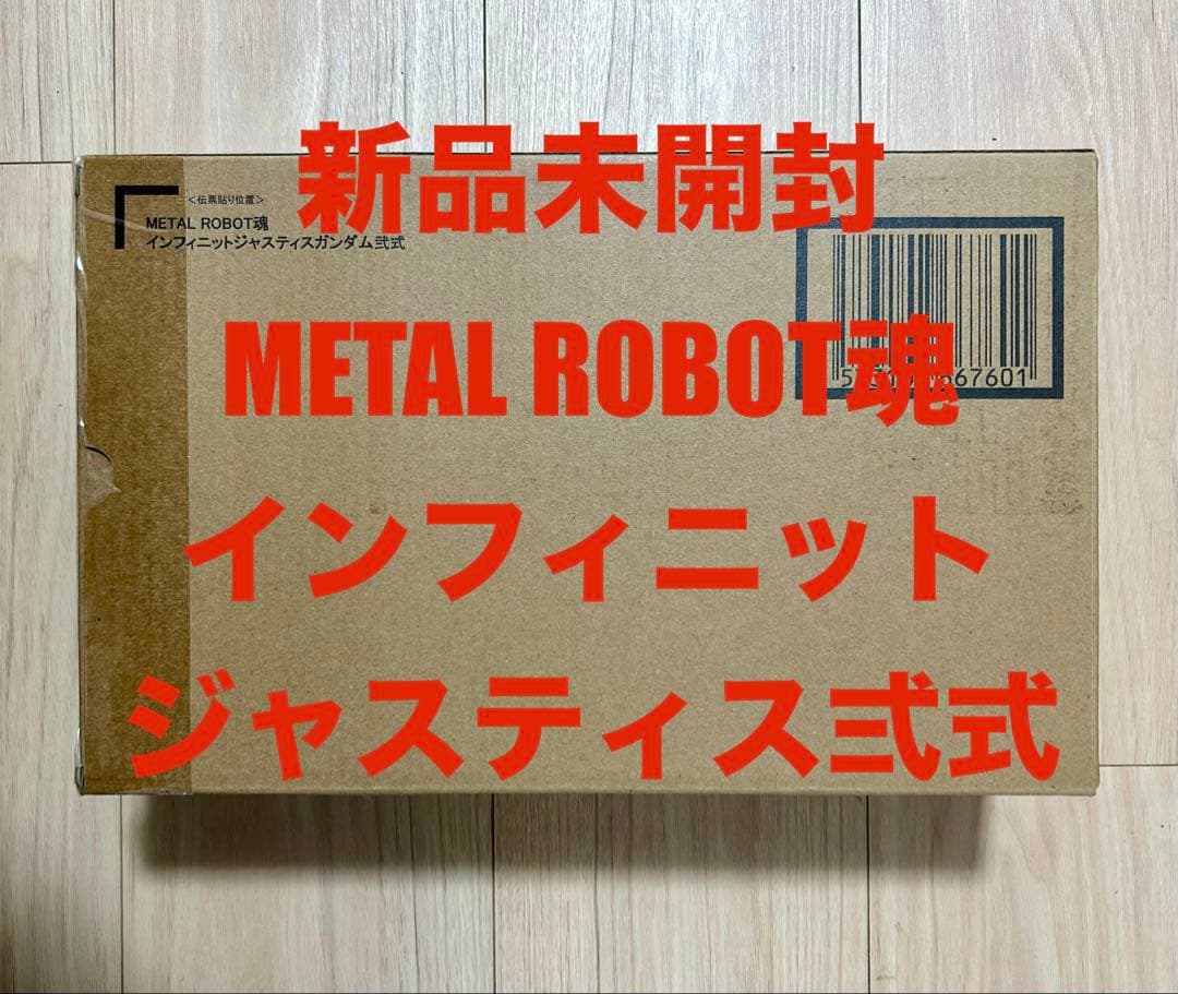 【新品未開封】L ROBOT魂 インフィニットジャスティス弍式