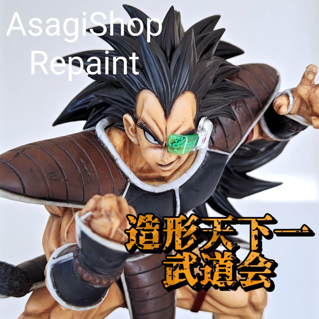 造形天下一武道会 ラディッツ フィギュア リペイント ドラゴンボール 匿名配送