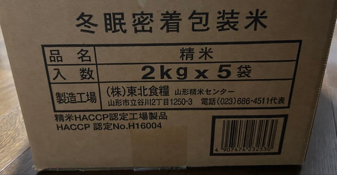 【冬眠密着保存米】夢味米 10kg つや姫　令和7年3月精米 無洗米6年度産
