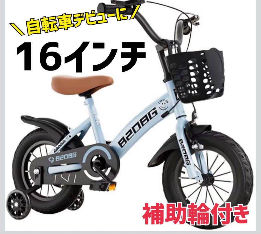 自転車 子供用 16インチ 子供用自転車 組立 コンパクト こま付 ブルー 青