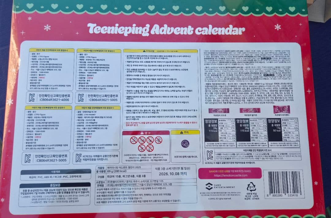 ティニピン アドベントカレンダー 2025 クリスマス 数量限定
