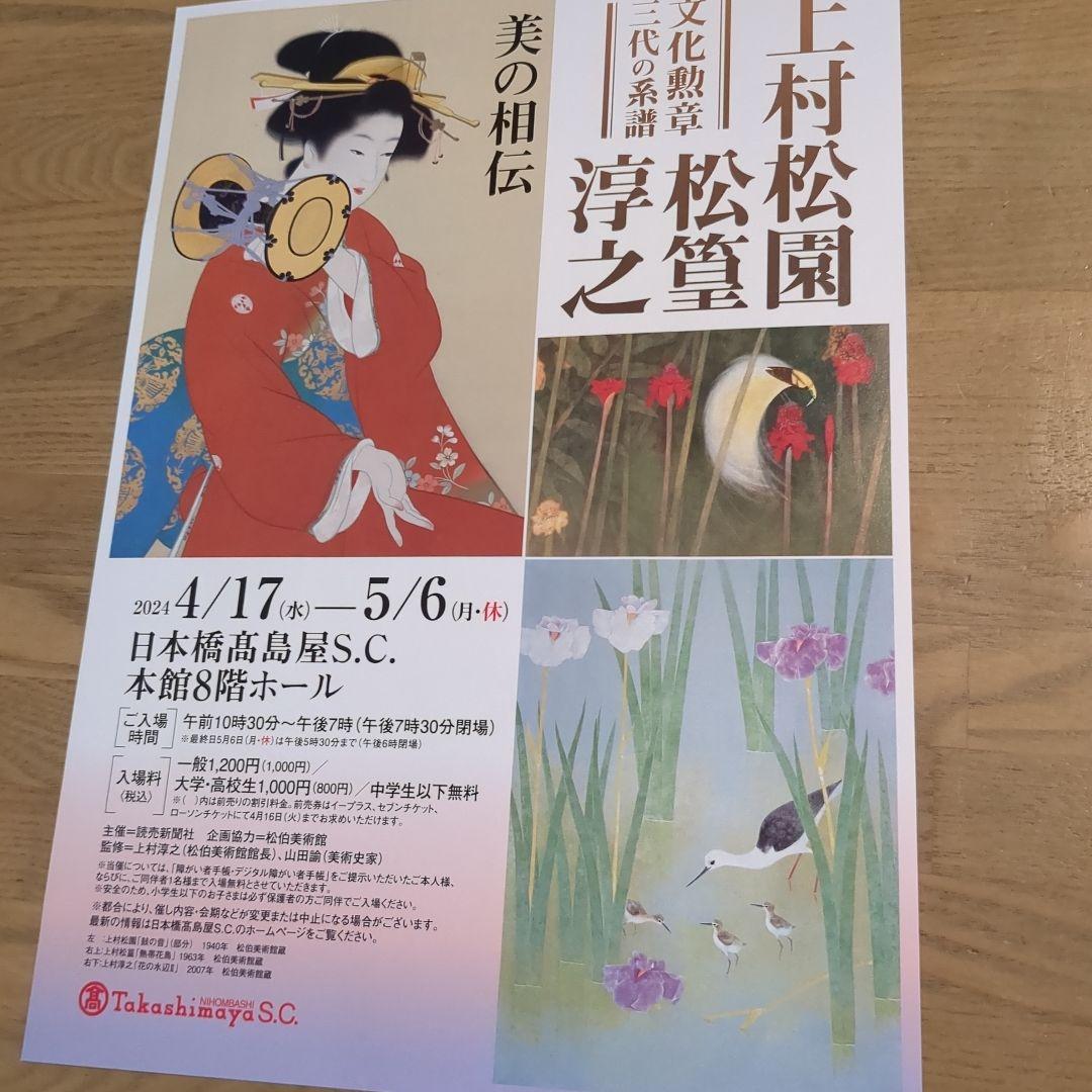 鼓の音　上村松園　最高品質シルクスクリーン