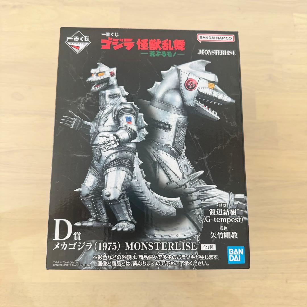 バンダイ メカゴジラ (1975) MONSTERLIZE 一番くじ D賞