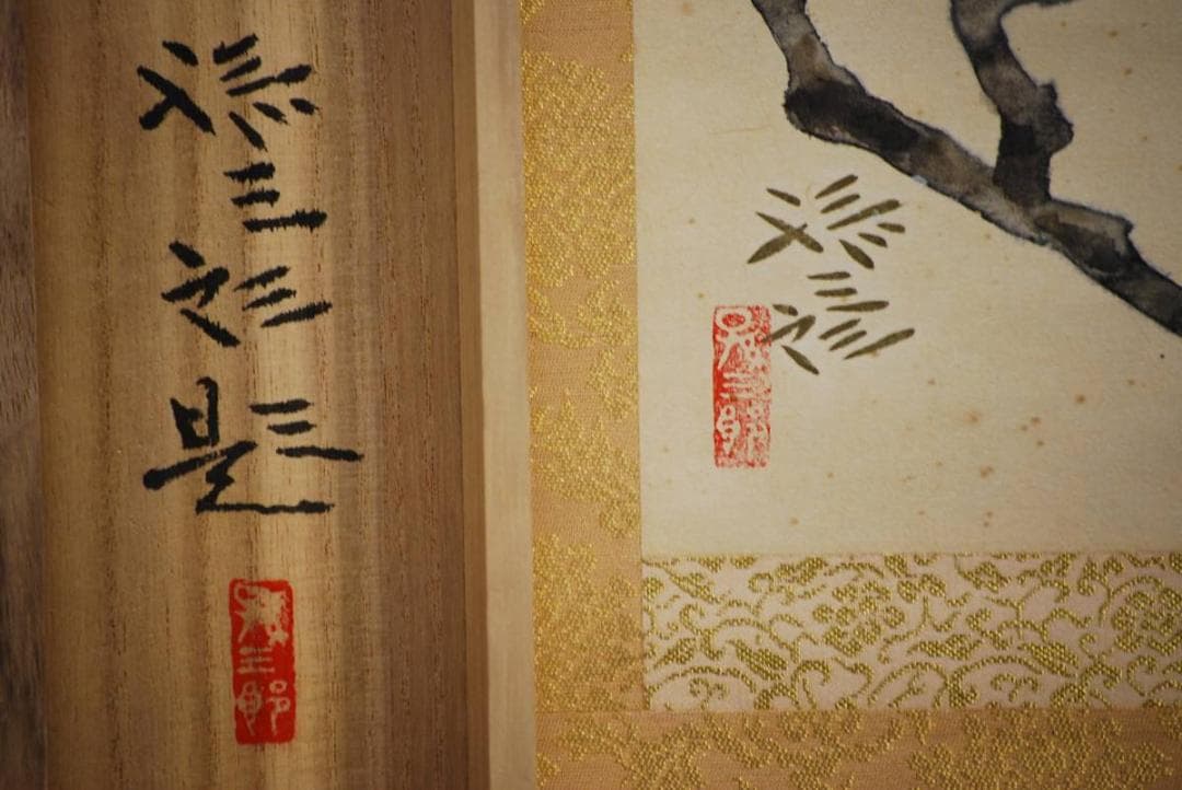 真作/橋口幾三郎/葡萄に雀図/桐共二重箱付/布袋屋掛軸HD-209