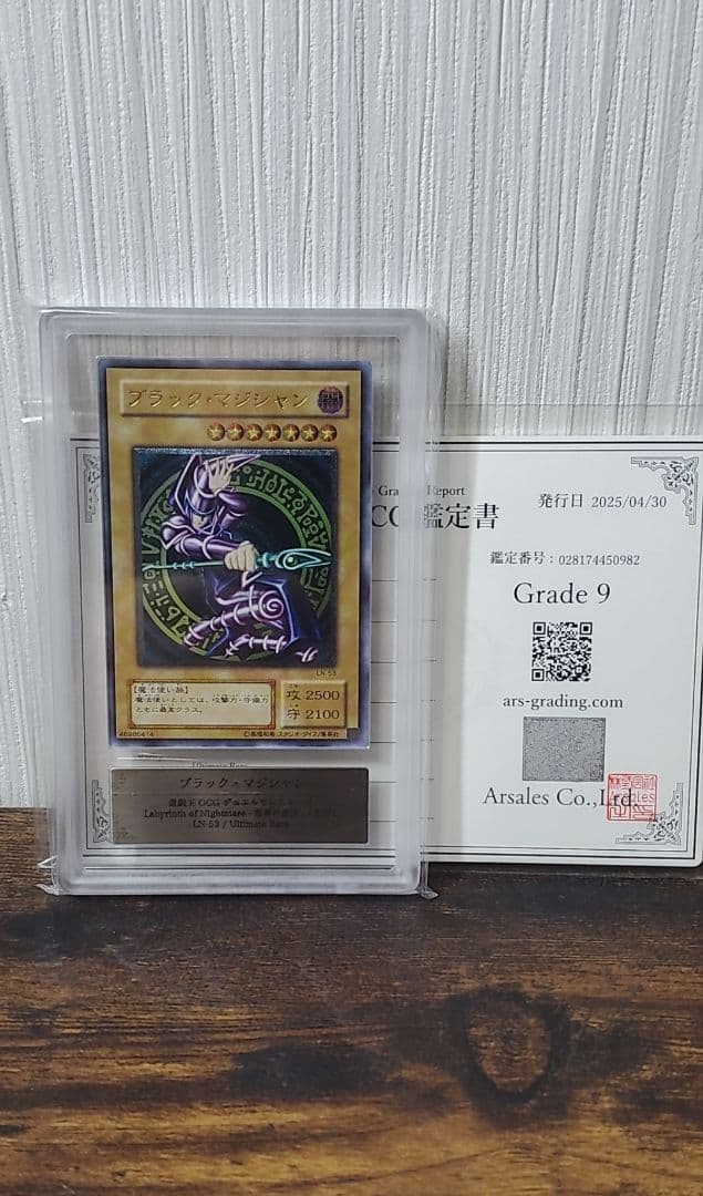 ブラック・マジシャン LN-53　ARS9 レリーフ