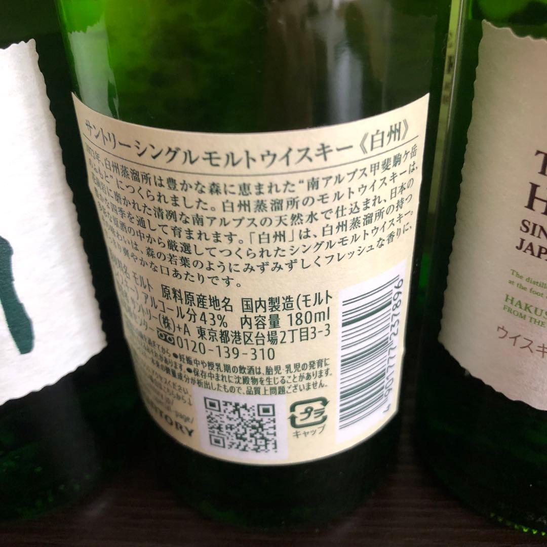 白州ミニボトル　180ml 12本