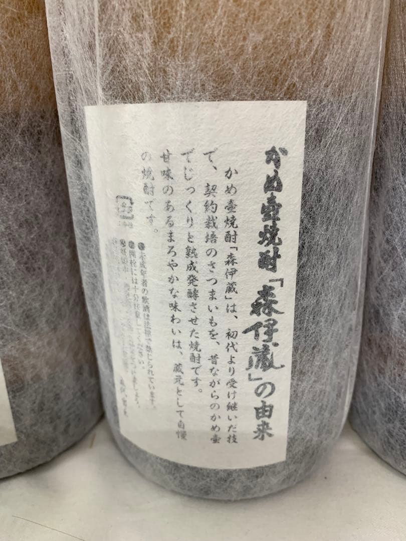 古酒　森伊蔵1800ml 3本セット