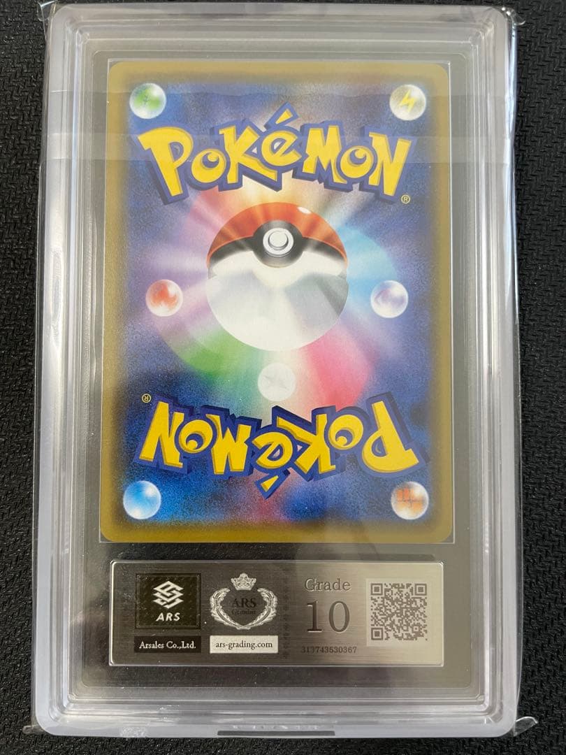 【ARS10】カナザワのピカチュウ：「スペシャルBOX ポケモンセンター