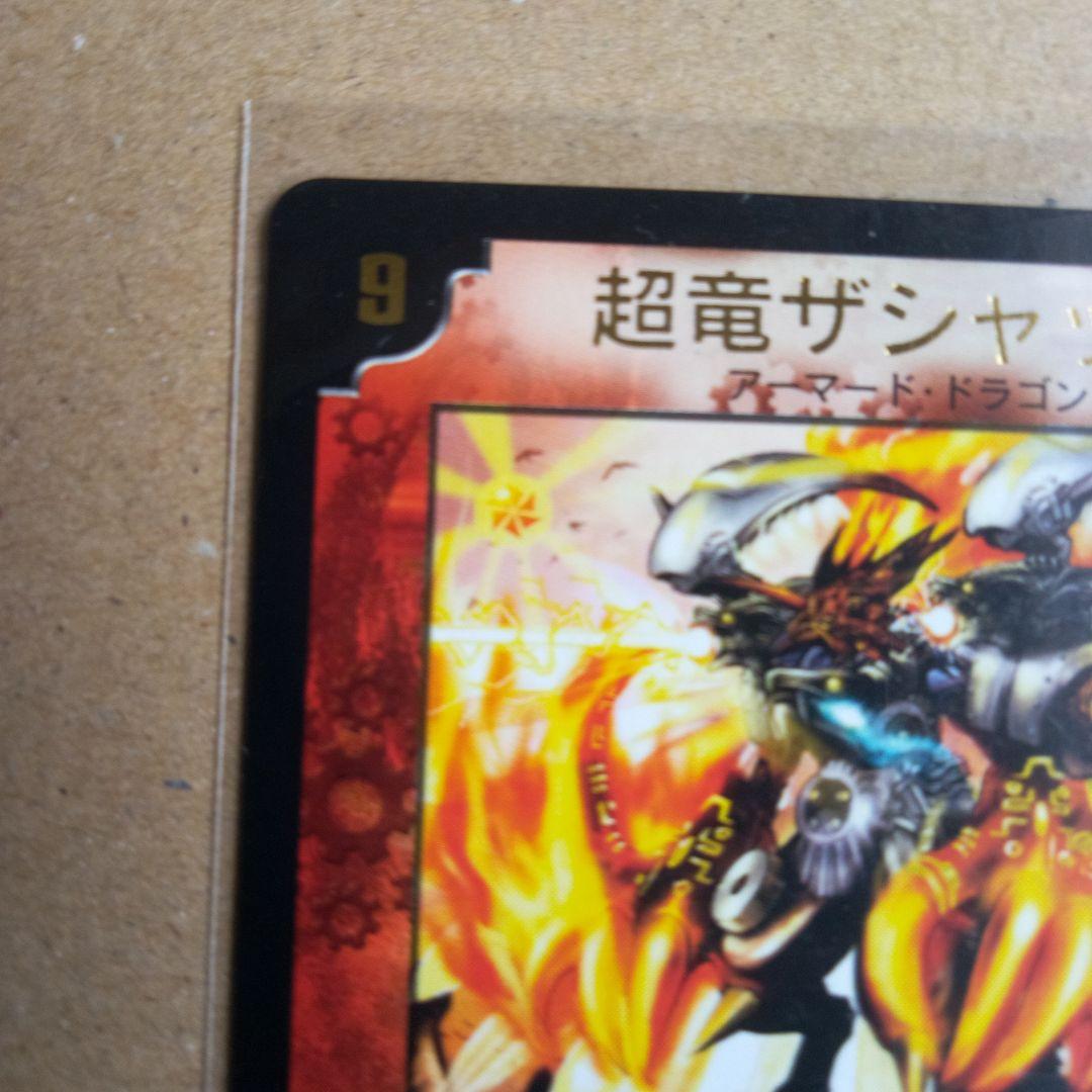 機神装甲ヴァルボーグ　超竜ザシャック　デュエルマスターズカード　サイン入り