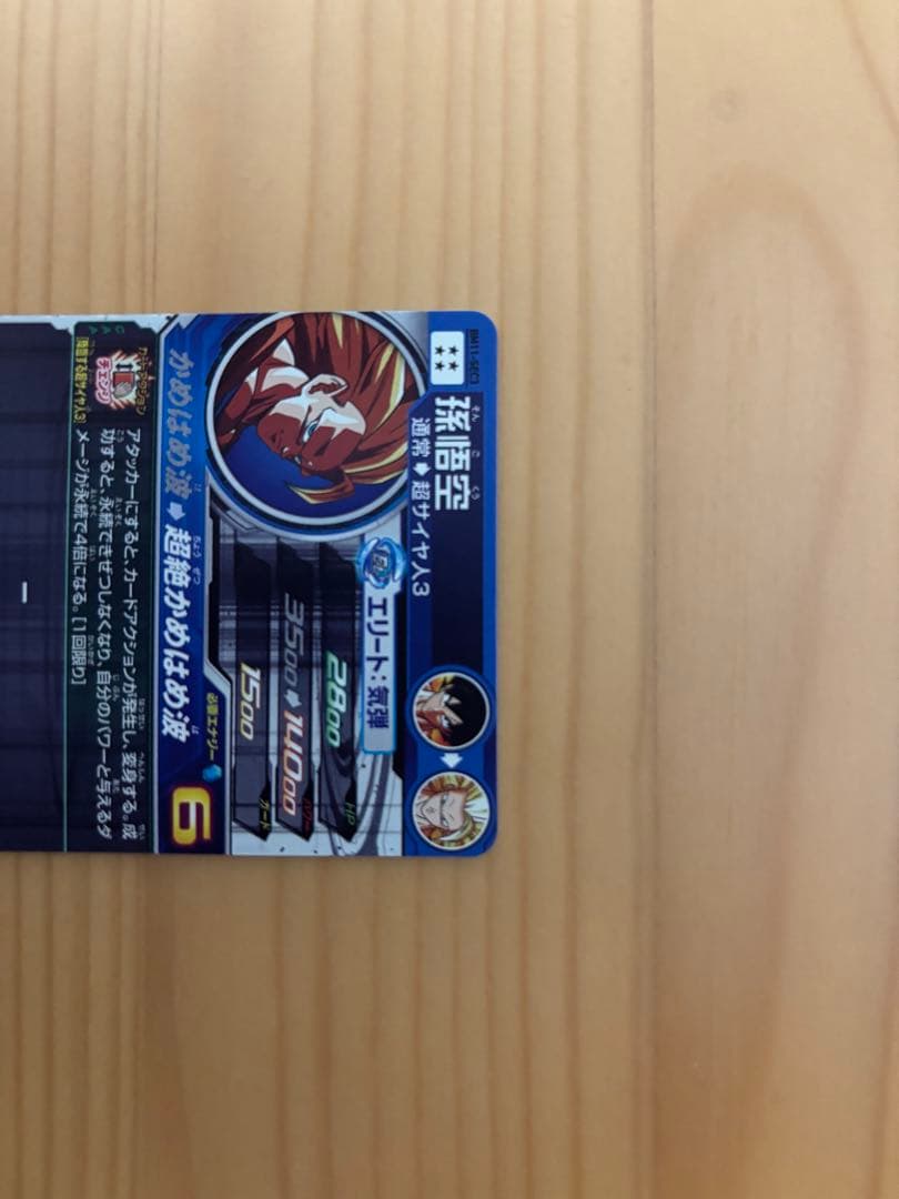 スーパードラゴンボールヒーローズ　BM11-SEC3 孫悟空