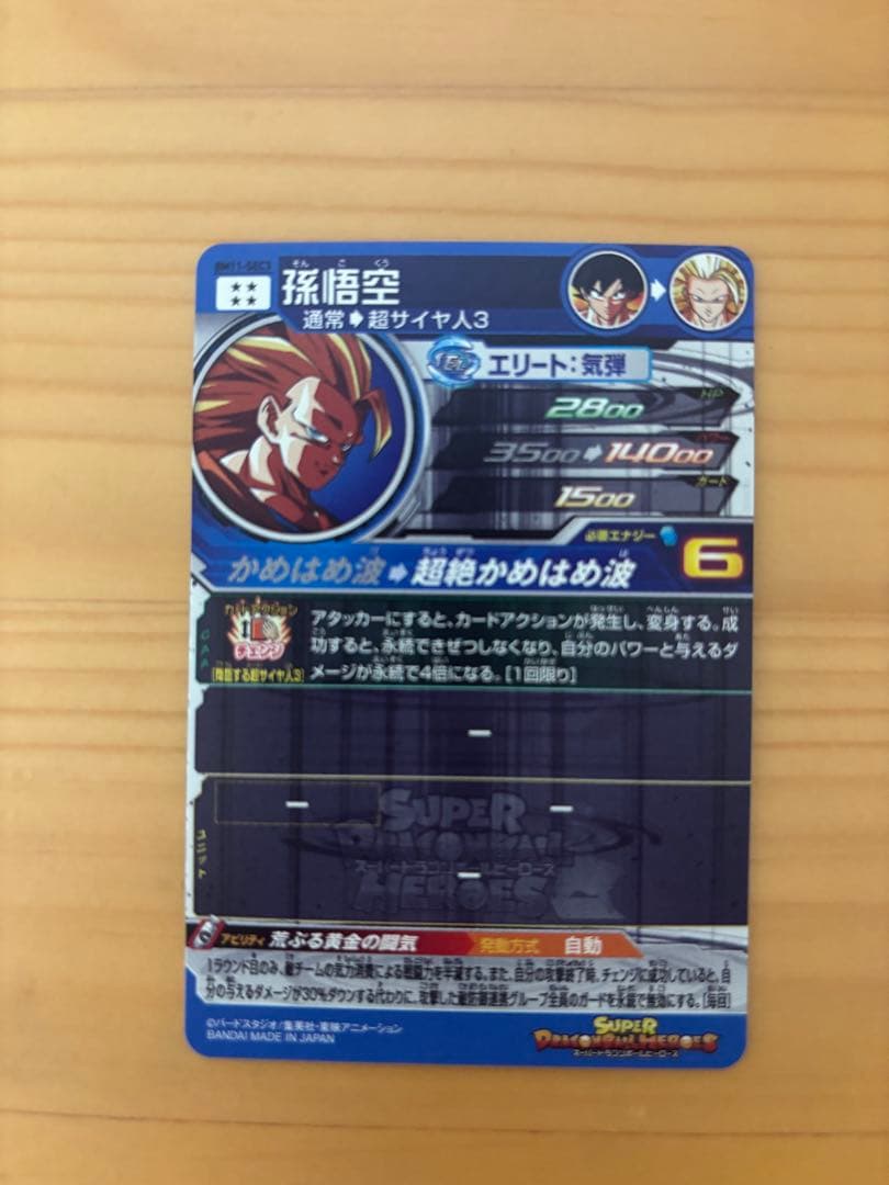 スーパードラゴンボールヒーローズ　BM11-SEC3 孫悟空