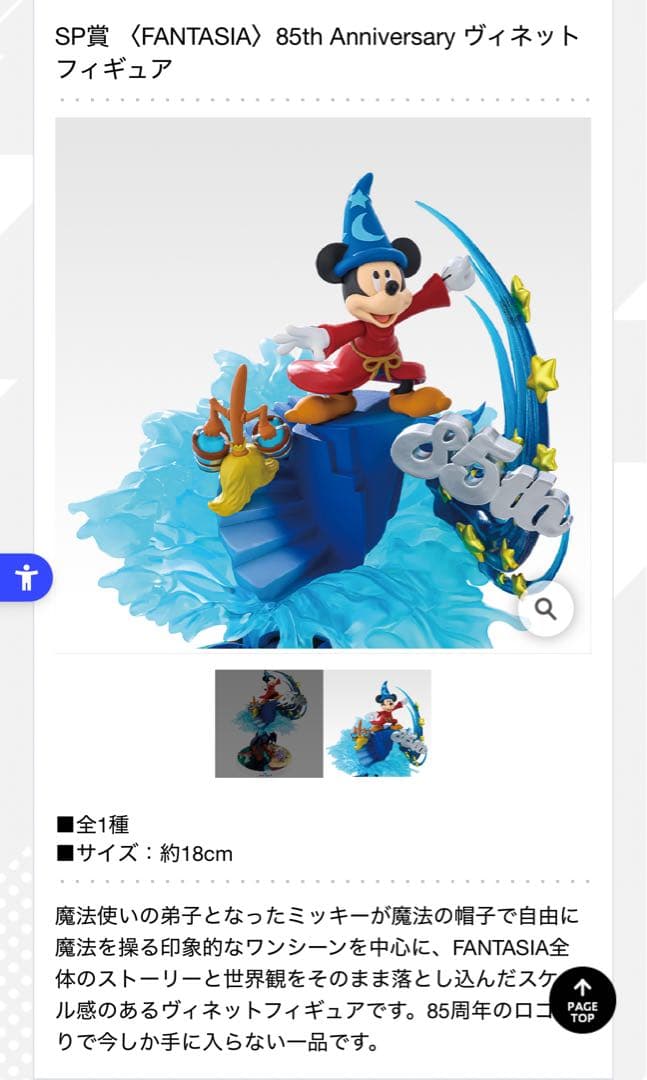 ⭐️一番くじ⭐️ 85周年 ミッキー　SP賞