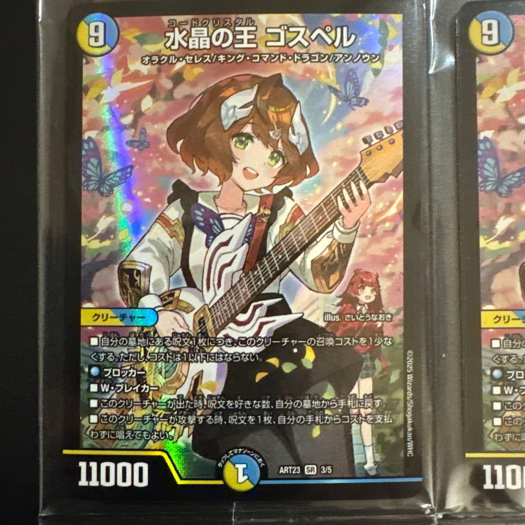 【未開封】水晶の王 ゴスペル 神アート 4枚