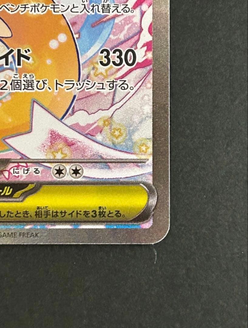 【極美品】MEGAドリームex メガカイリューex SAR 246/193