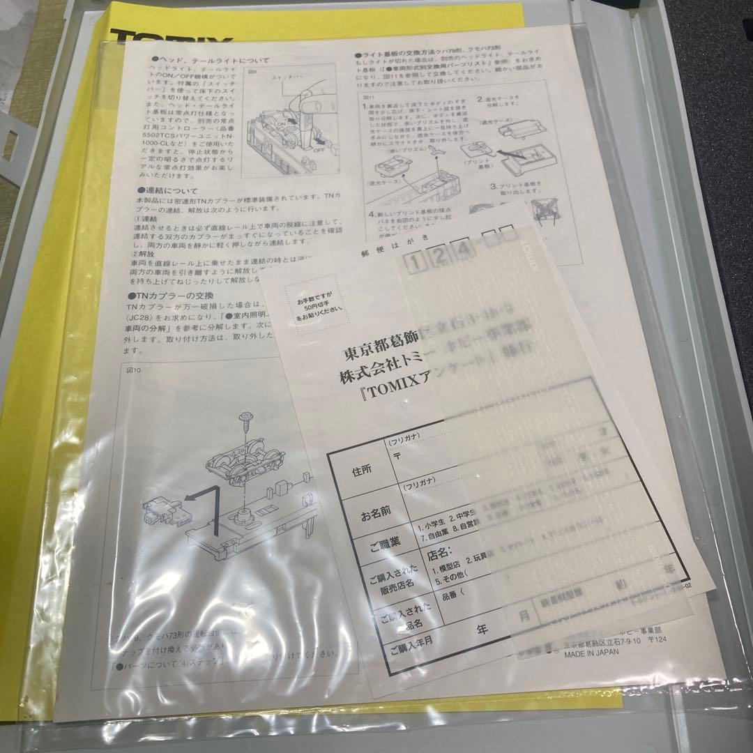 TOMIX 92067 72/73形原型茶色基本セット