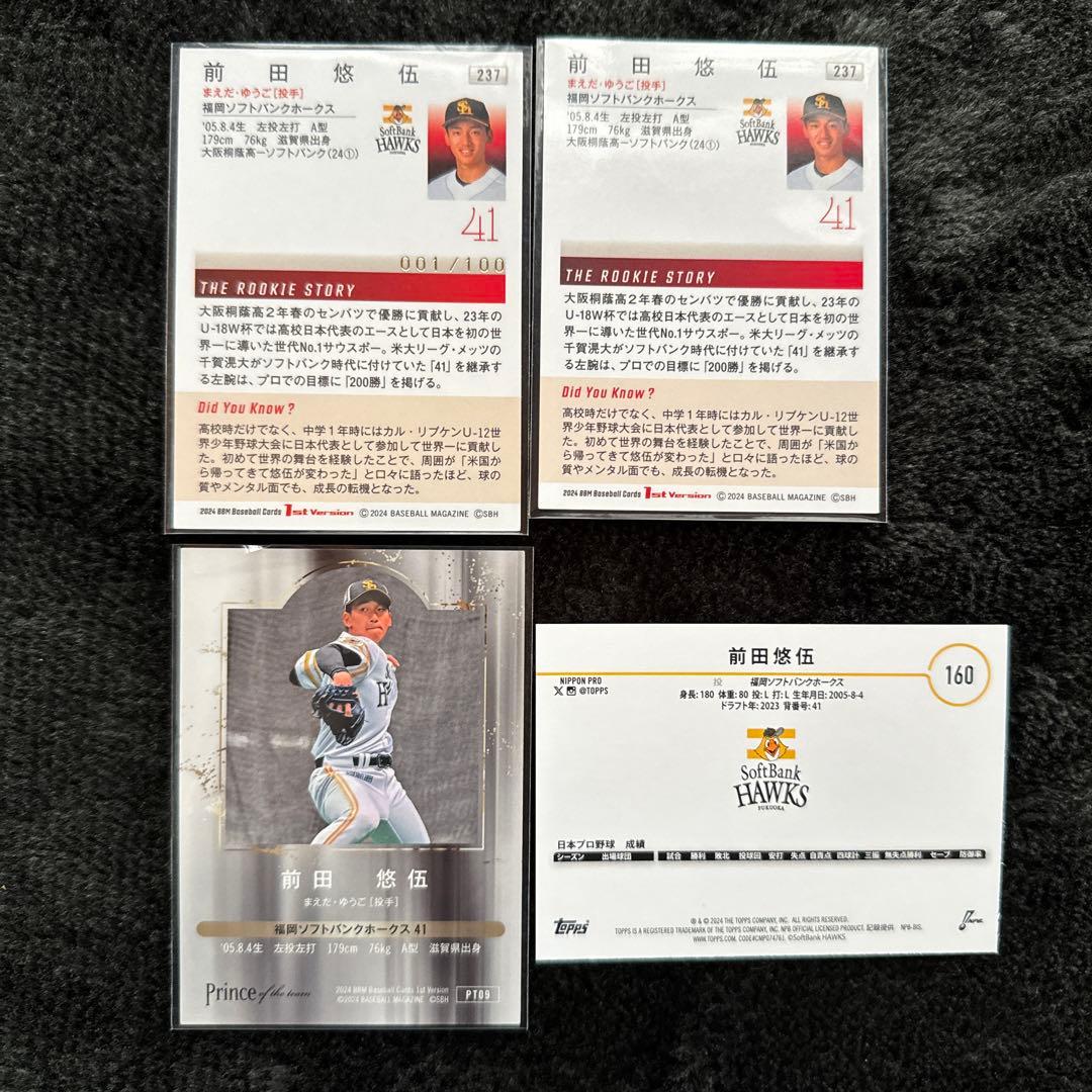 【ベースボールカード】前田悠伍【福岡ソフトバンクホークス】