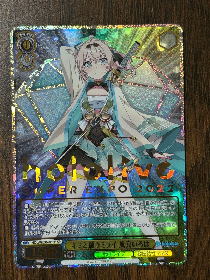 オ*ガ様 最安値　ヴァイスシュヴァルツ　ホロライブ　キミと願うミライ　風真いろは