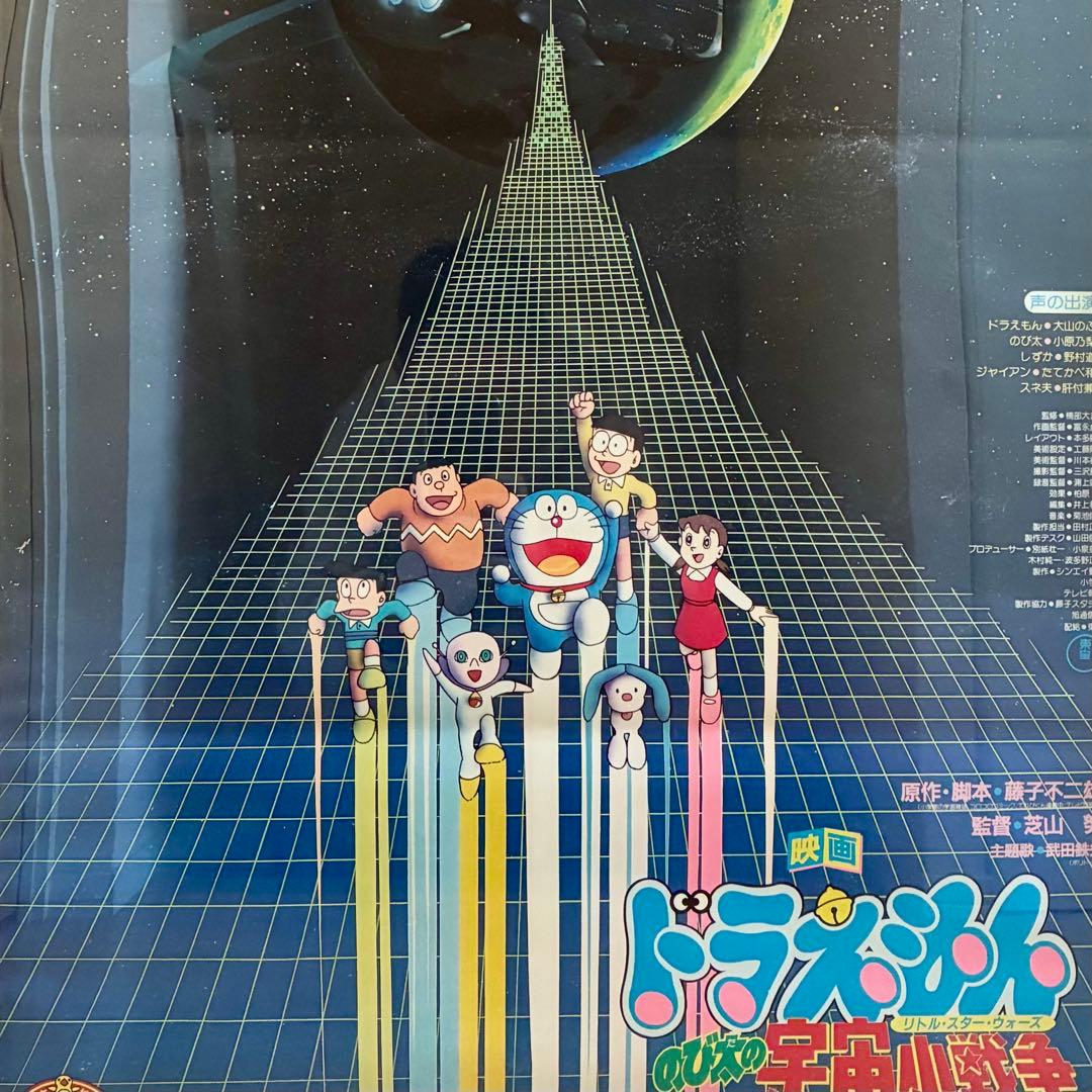 ドラえもん のび太の宇宙小戦争 額装 ポスター 当時物 1985