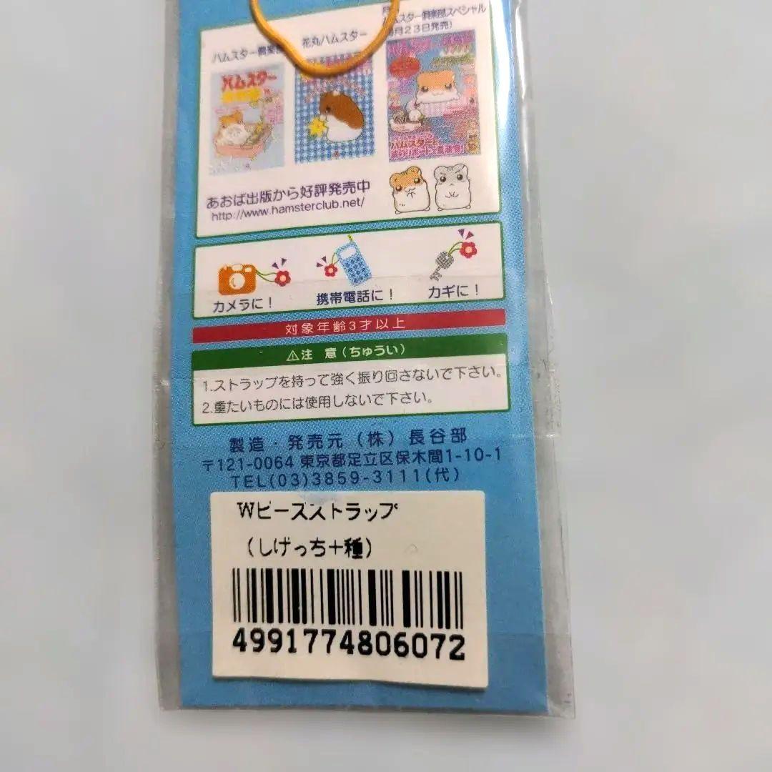 希少　平成レトロ　ハムスター倶楽部　めで鯛　ストラップ　未開封
