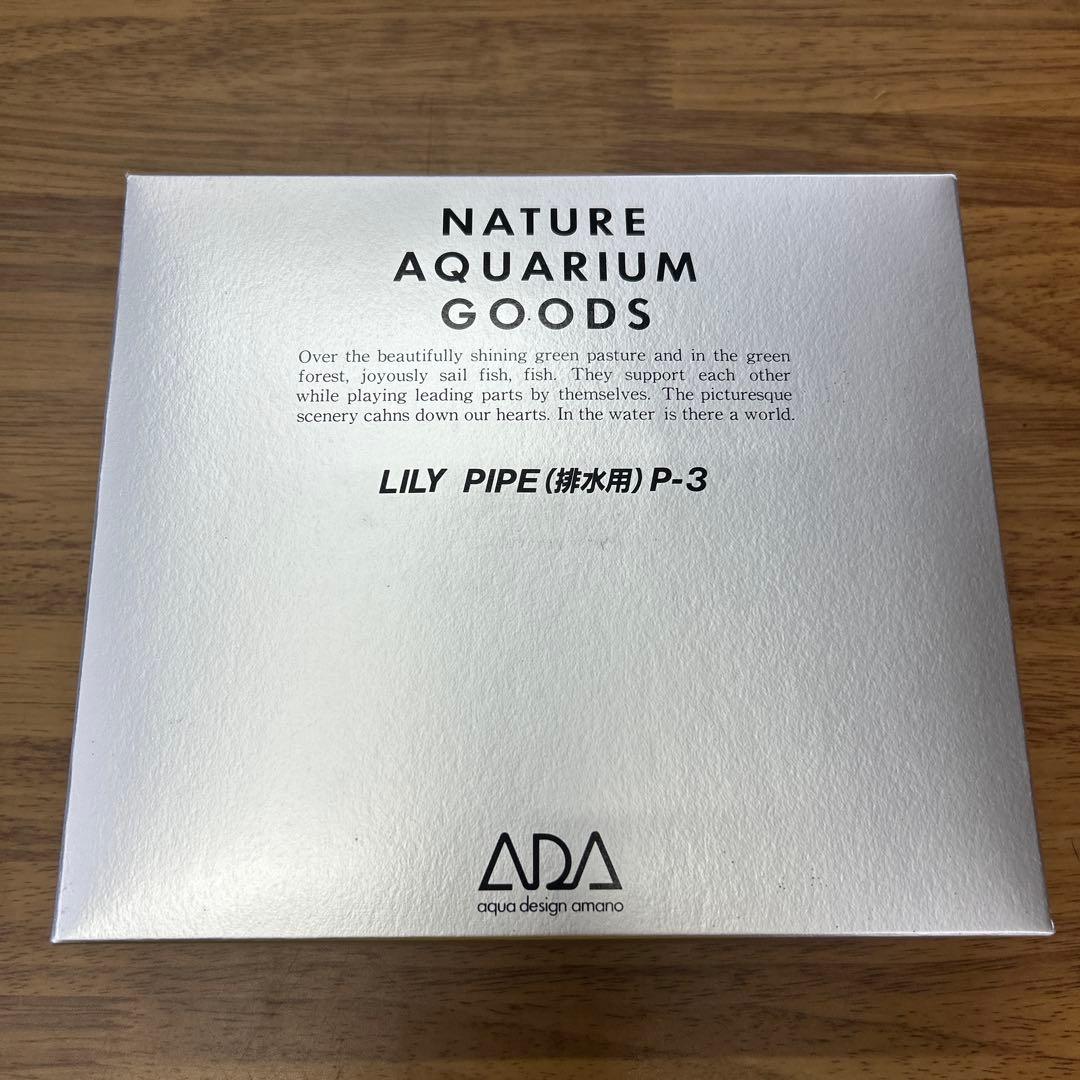 ADA LILY PIPE（排水用） P-3