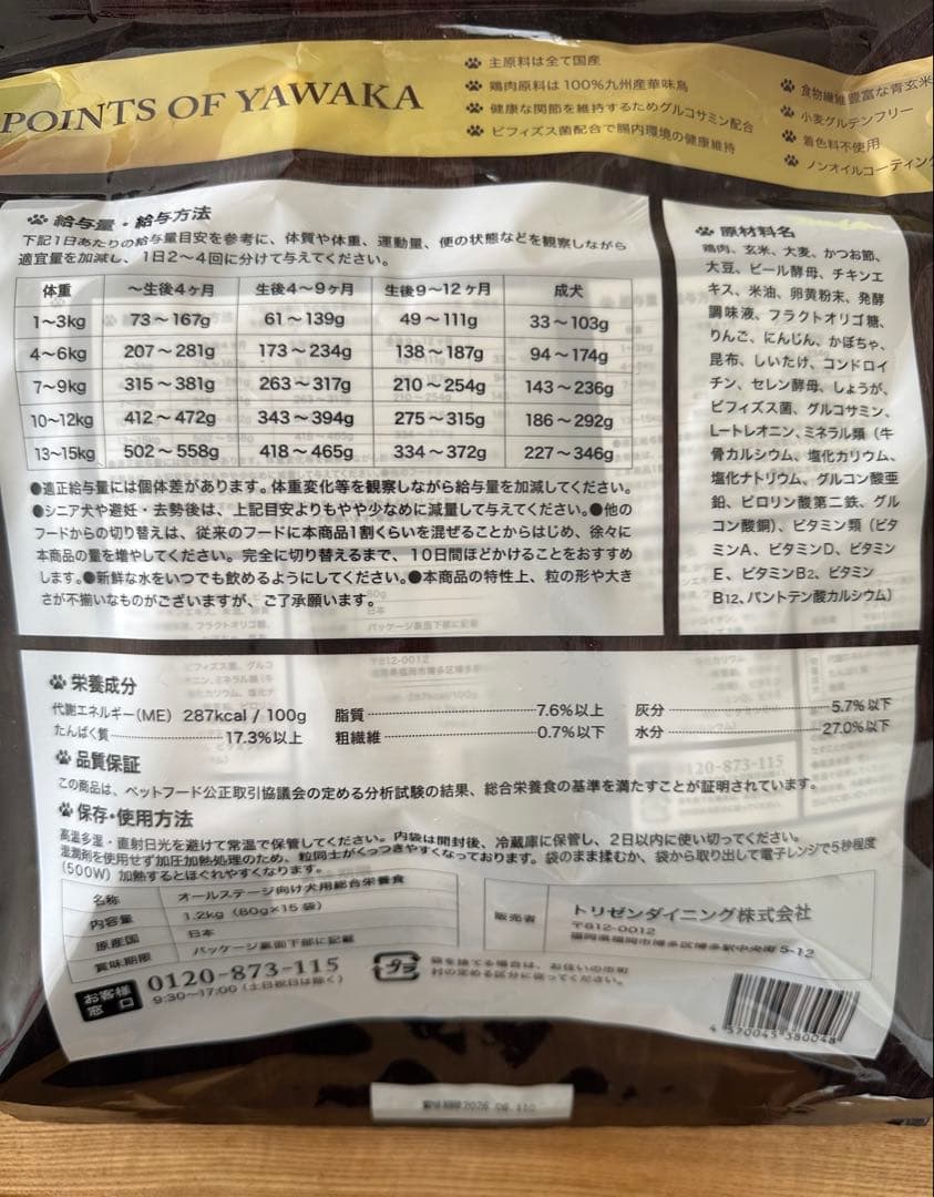 やわか　ドッグフード　1.2kg×2