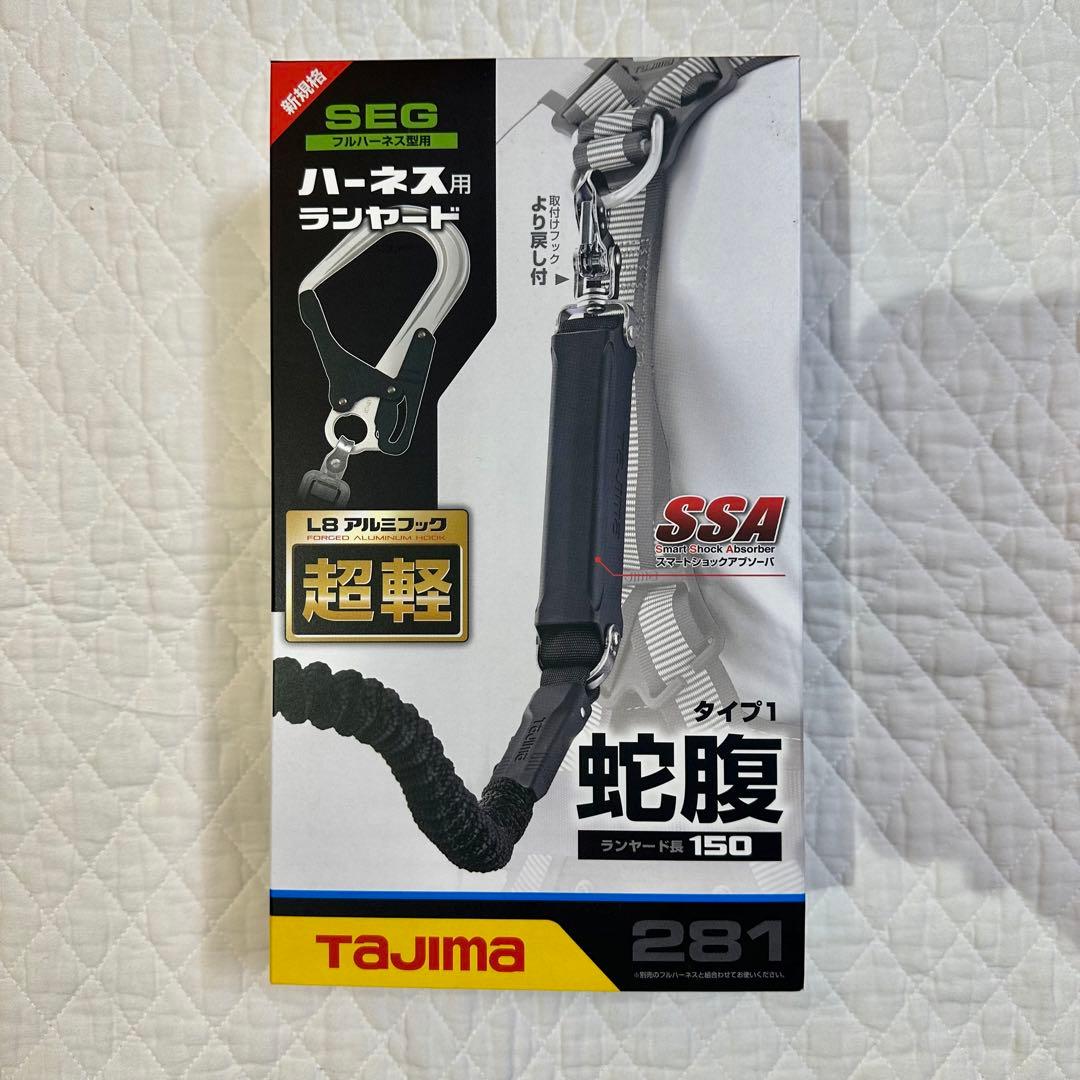 Tajima タジマ　ハーネス用　ランヤード　新規格