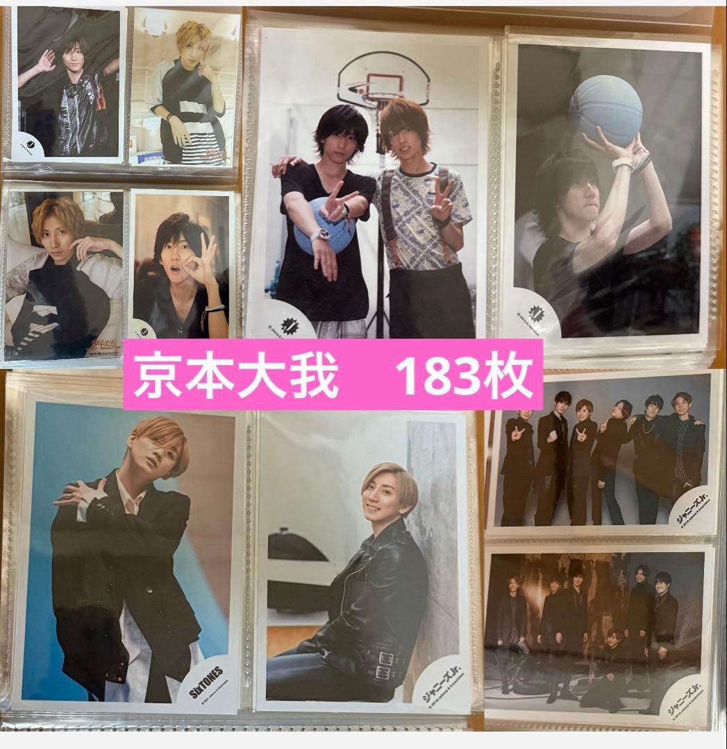 SixTONES 京本大我　生写真　まとめ　売り