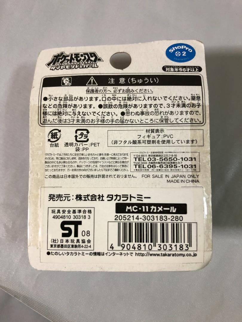 TAKARA TOMY モンスターコレクション カメール MC-11