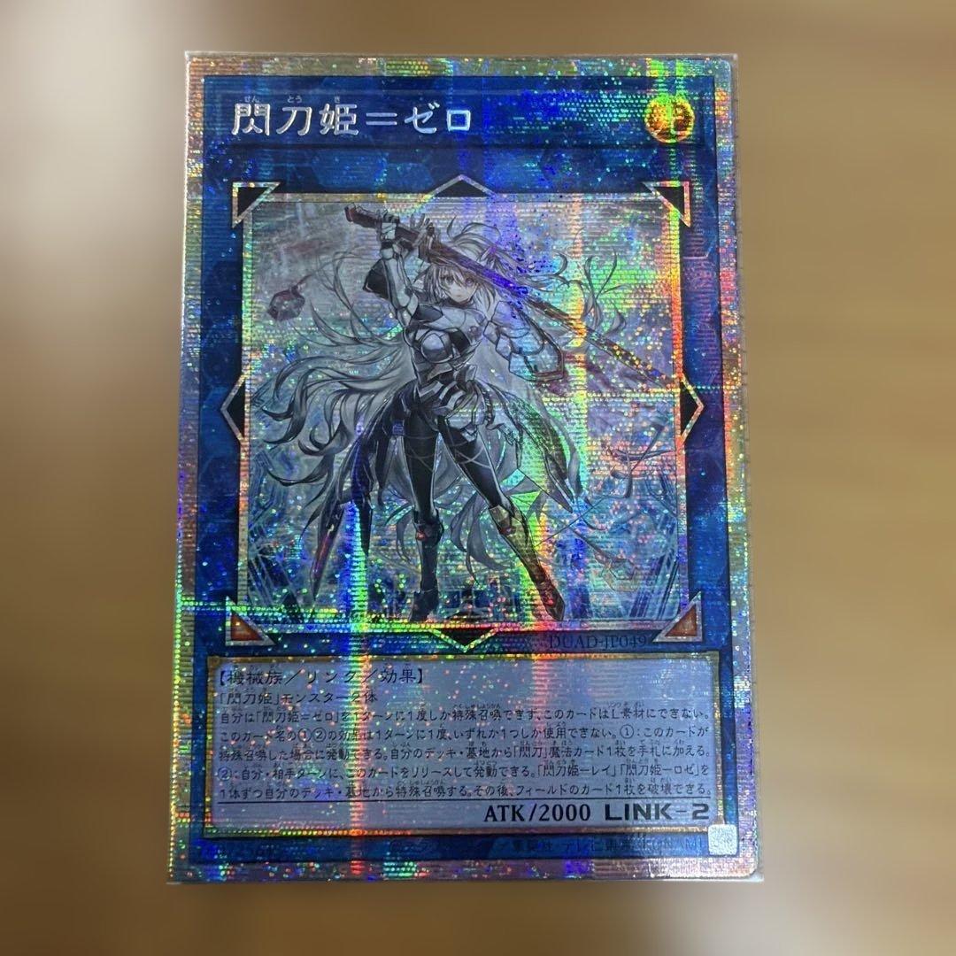 遊戯王　閃刀姫＝ゼロ　プリズマティックシークレットレア