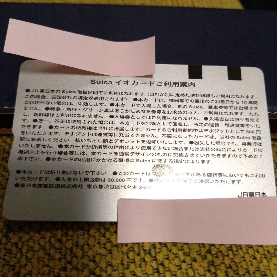 ピカチュウ Suicaカード コラボ商品