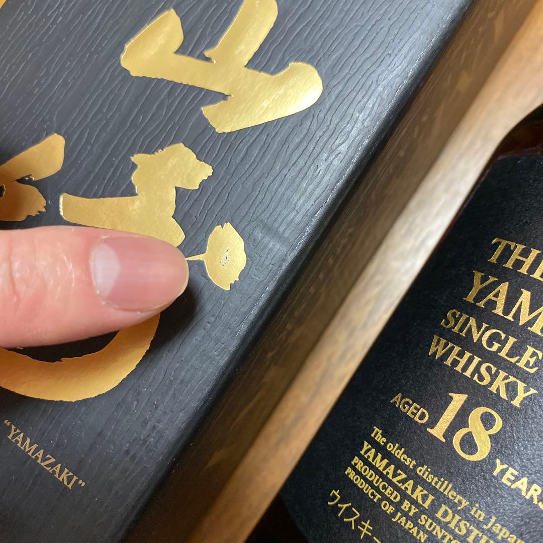 山崎　18年　シングルモルト　ウイスキー