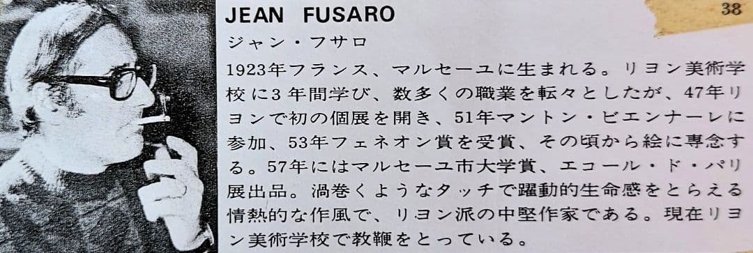 ジャン・フサロ「フサロ展より」ペン画