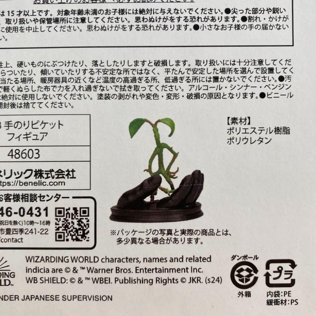 大阪コミコン ファンタビくじ ラストワン賞 手のりピケット フィギュア