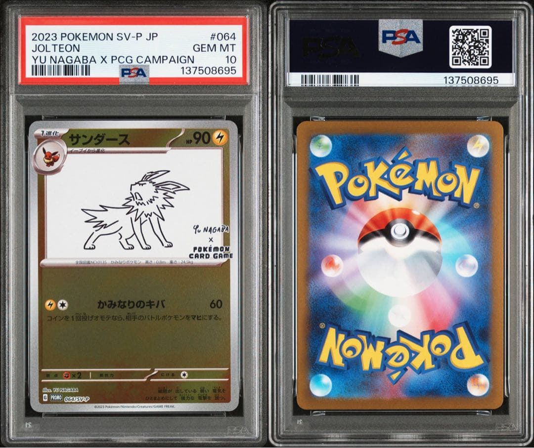 【PSA10】10連番 YU NAGABA ブイズ ピカチュウ 長場雄 ポケカ