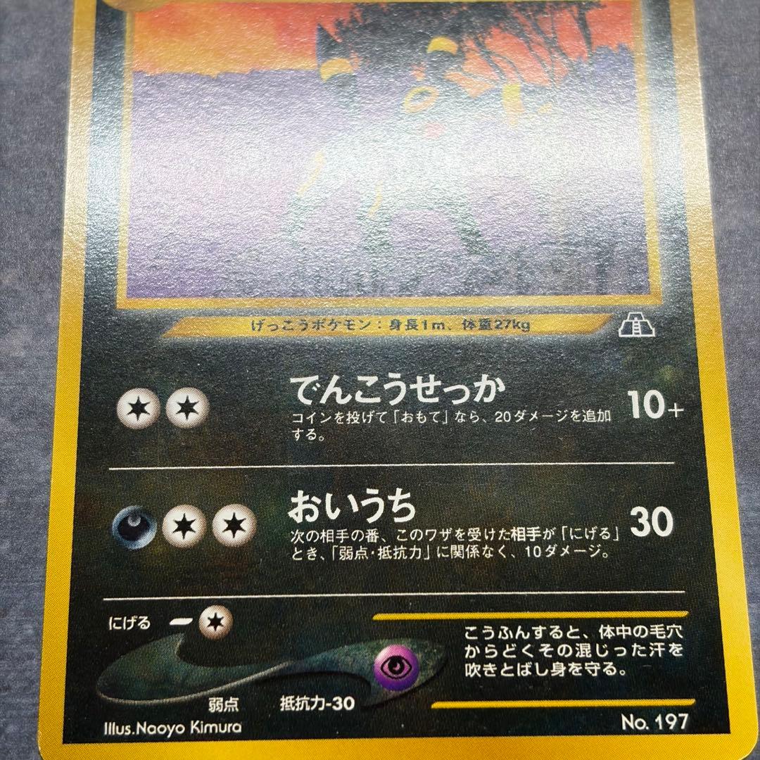 【美品】ブラッキー プレミアムファイル2 PROMO 第2世代　旧裏