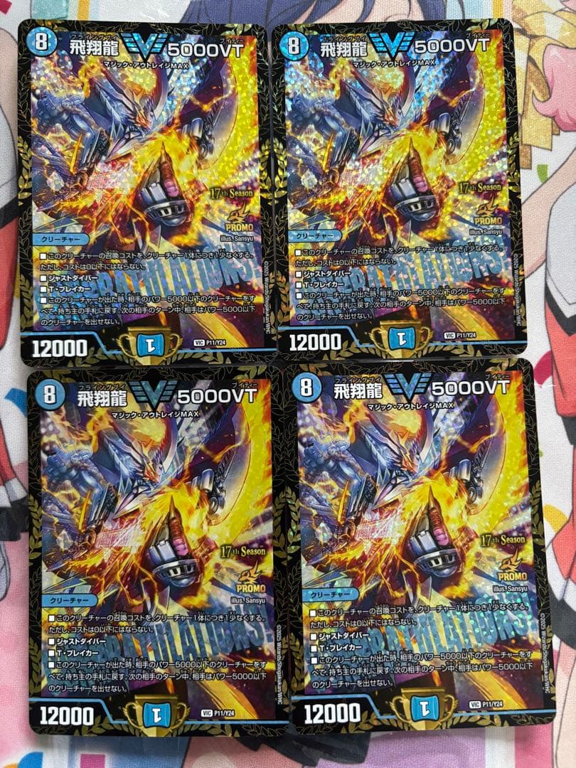 デュエルマスターズ　飛翔龍5000VT プロモ