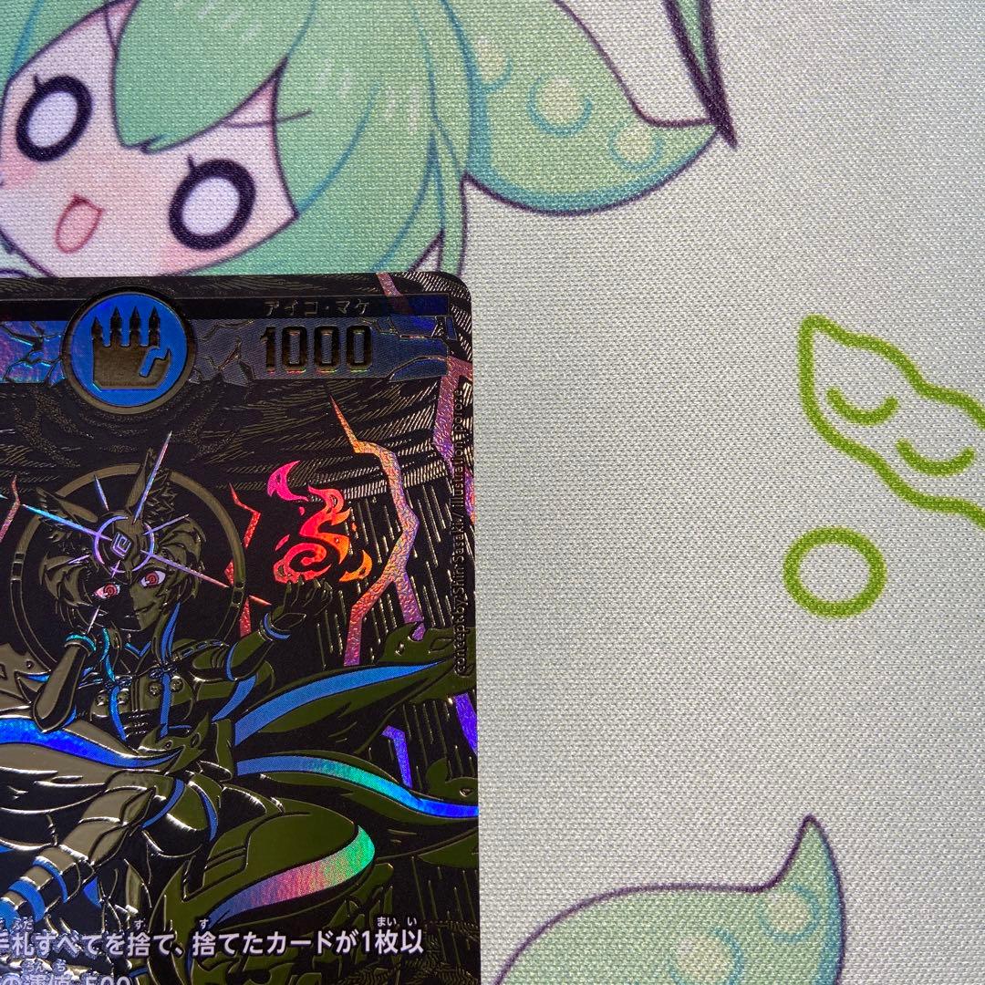 九媚のヨーコ　極大凶