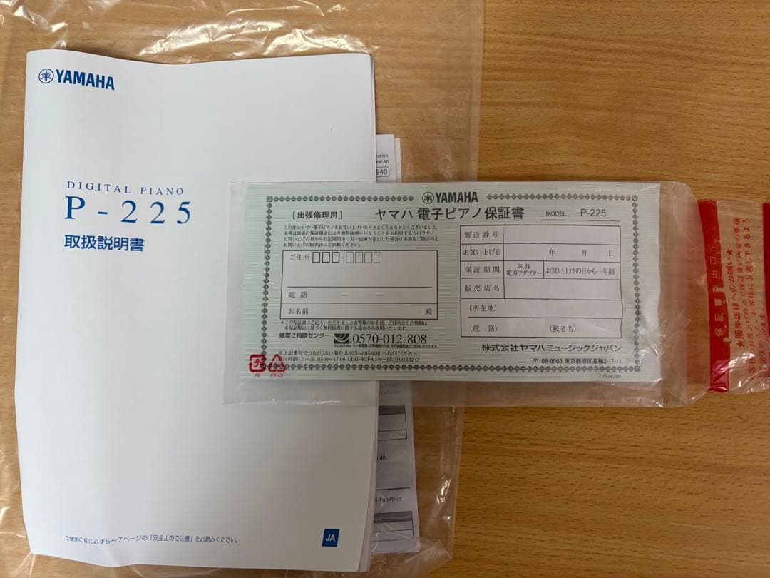 ヤマハ YAMAHA 電子ピアノ P-225B　一部未使用