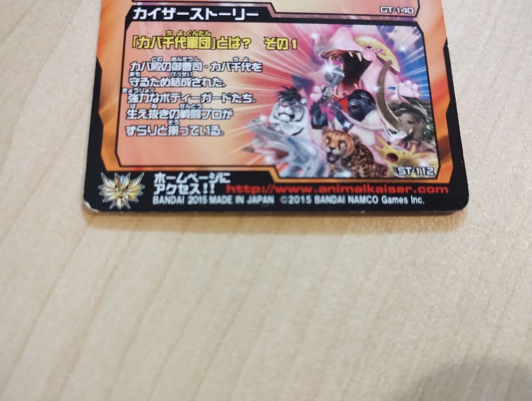 グレートアニマルカイザー 「ラリゴ十三」+『ブラックホール』セット