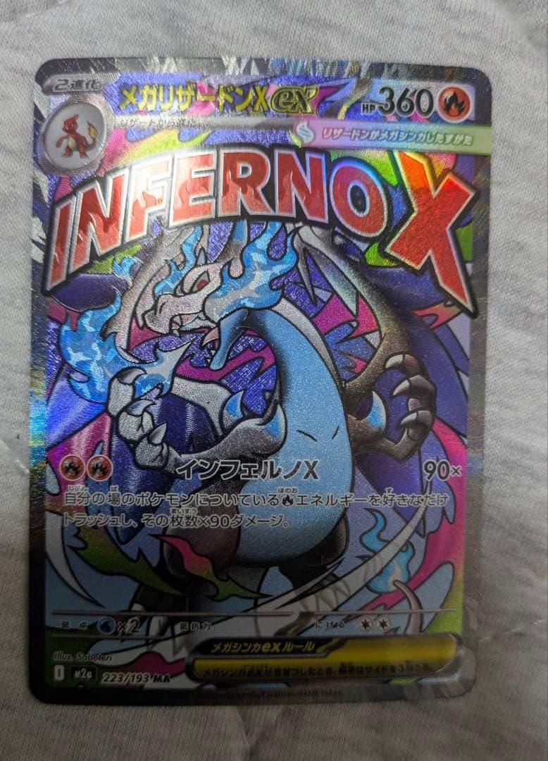 メガリザードンMA エラー