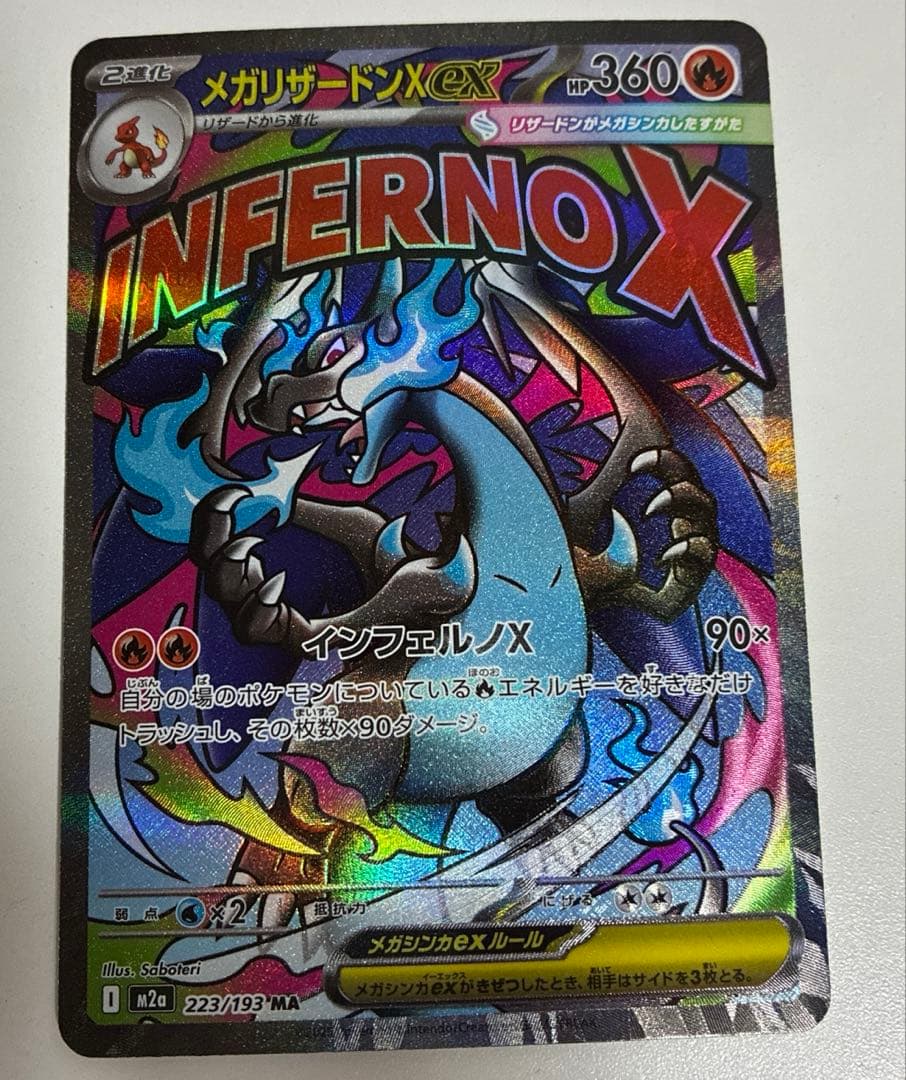 メガリザードンMA エラー