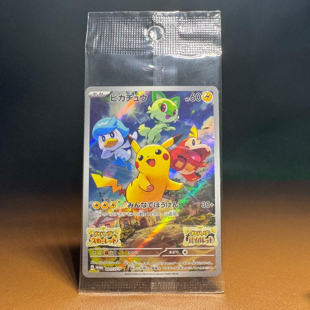 ピカチュウ 12枚セット