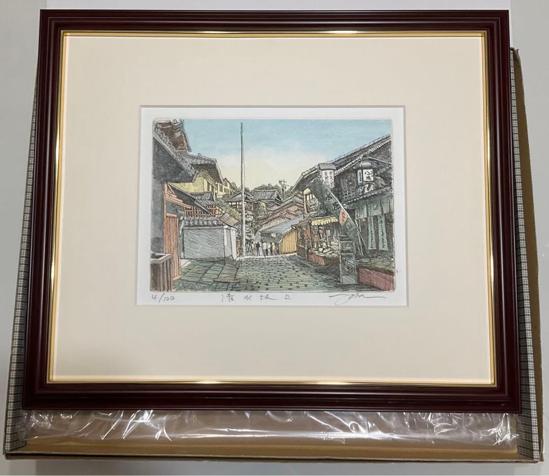 絵画・額縁・版画・織田 義郎・新品未使用・清水坂Ⅱ・美術品・インテリア・雑貨